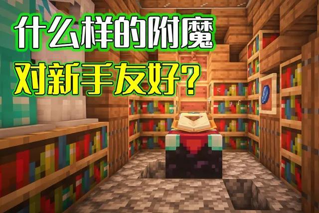 我的世界:附魔很难学?让老mc告诉你