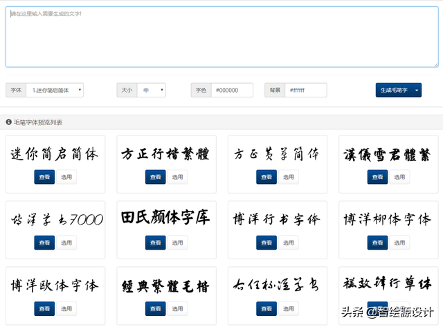 不会字体设计?有这6个在线字体生成网站就够了