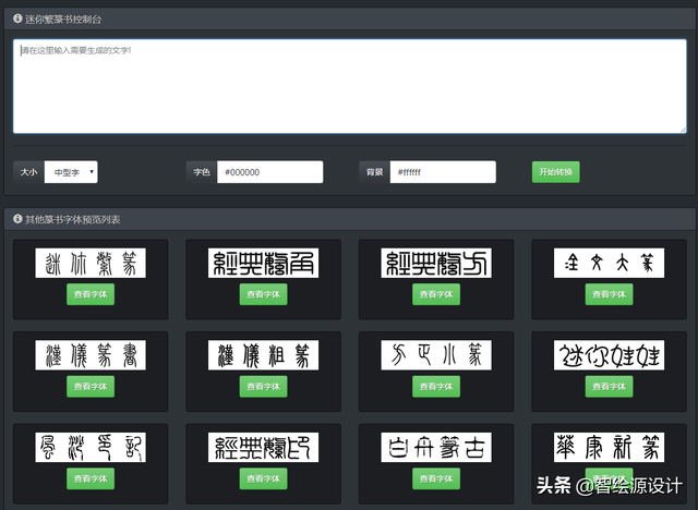 不会字体设计?有这6个在线字体生成网站就够了