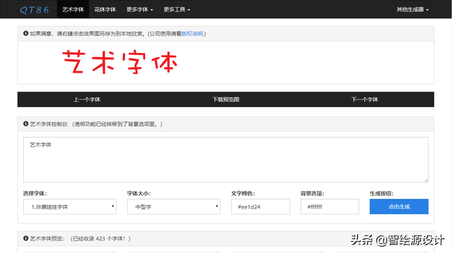 不会字体设计?有这6个在线字体生成网站就够了