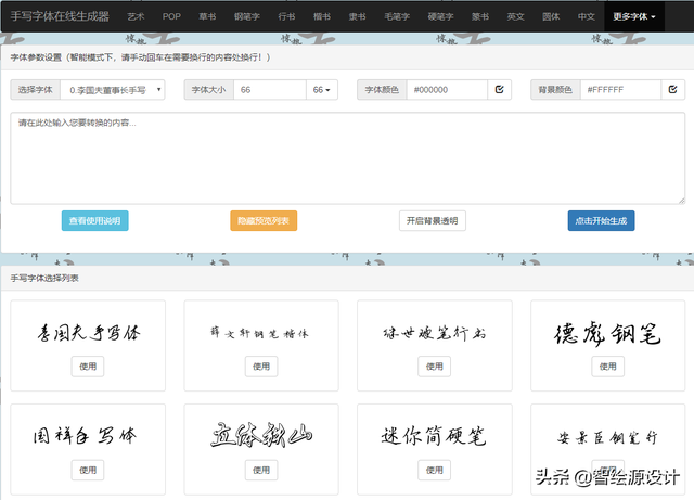 不会字体设计?有这6个在线字体生成网站就够了