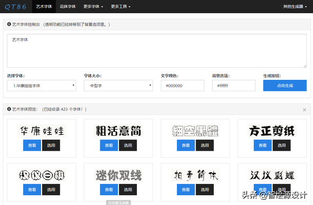 不会字体设计?有这6个在线字体生成网站就够了