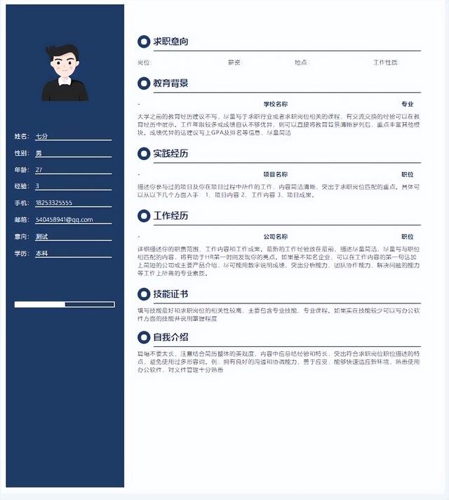 个人简历应聘岗位怎么写?个人简历求职意向岗位写什么?