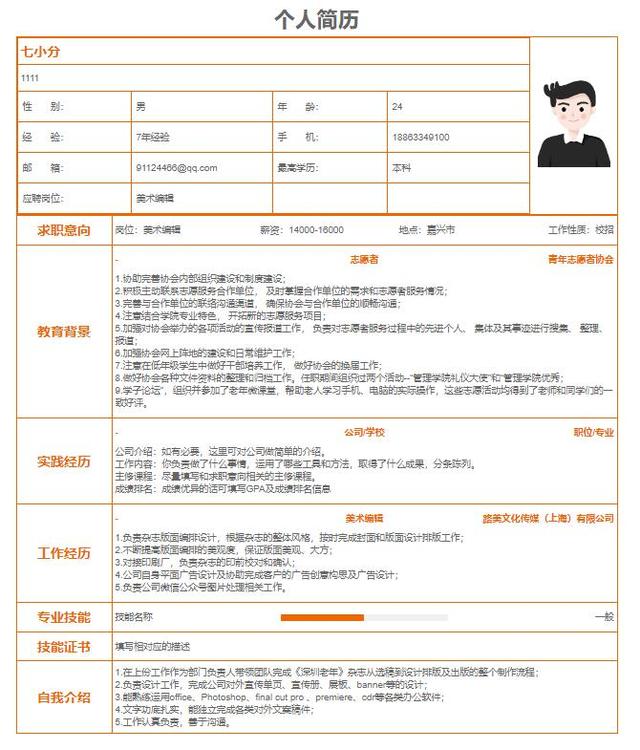 个人简历应聘岗位怎么写?个人简历求职意向岗位写什么?