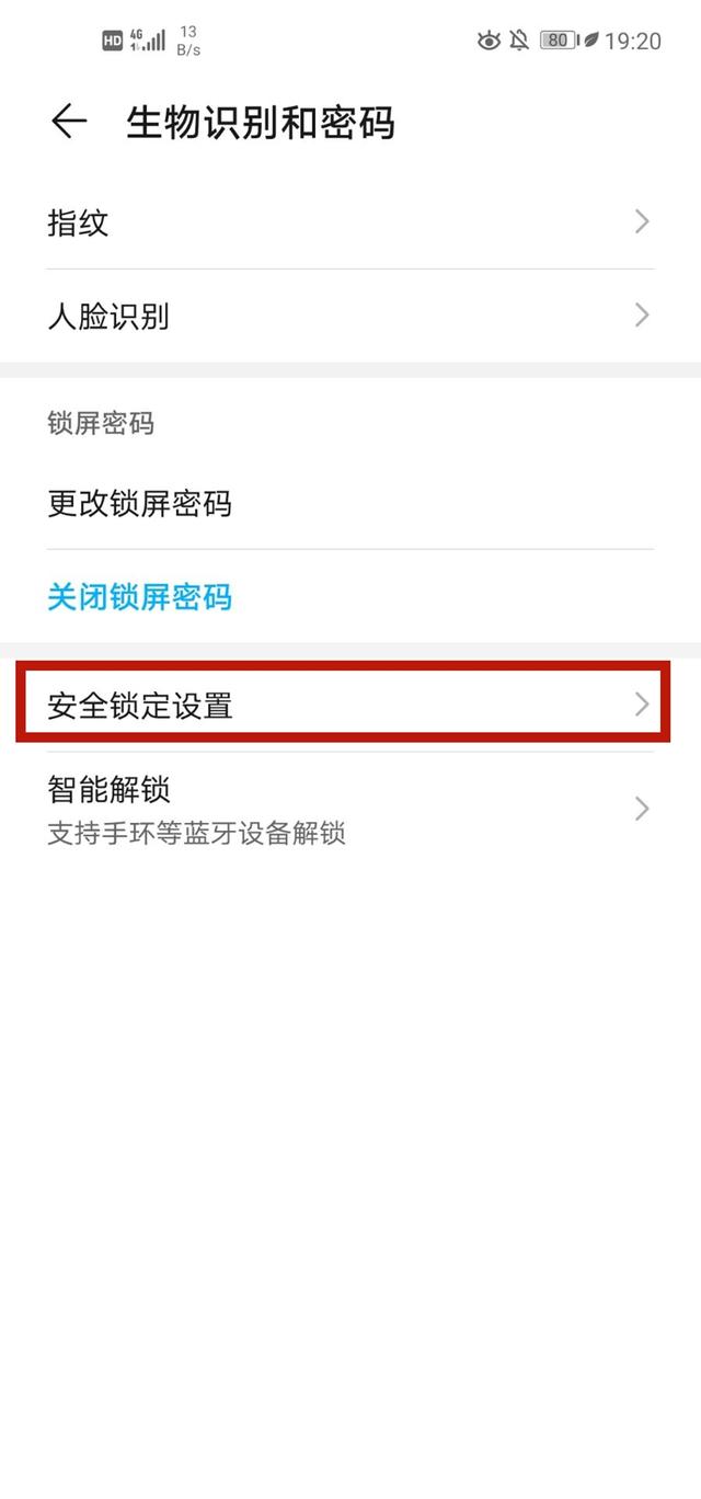 华为手机的这个黑科技真厉害,开启之后指纹解锁更加安全